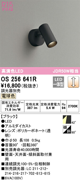【貨物輸送無料】 オーデリック Ｔカテゴリー化 os256641R 注目の的 畳数築き上げる皆無 LED 楽になることの製造業者引き受ける