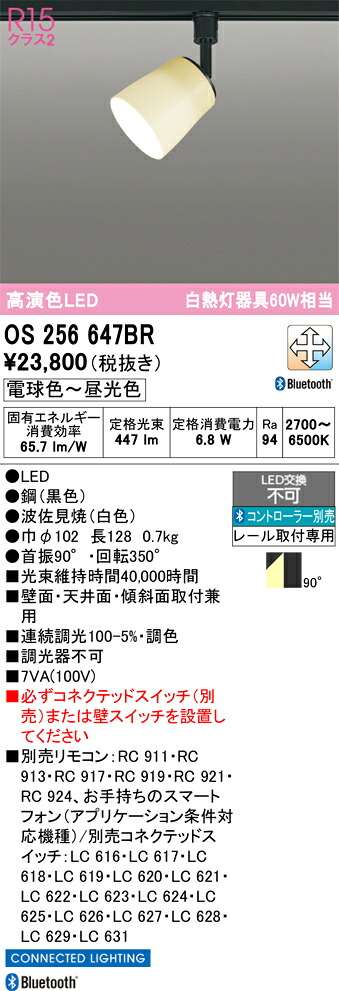 【貨物輸送無料】 オーデリック Ｔカテゴリー化 os256647BR 注目の的 架線導管用 遠隔操作別売 畳数築き上げる皆無 LED 楽になることの製造業者引き受ける