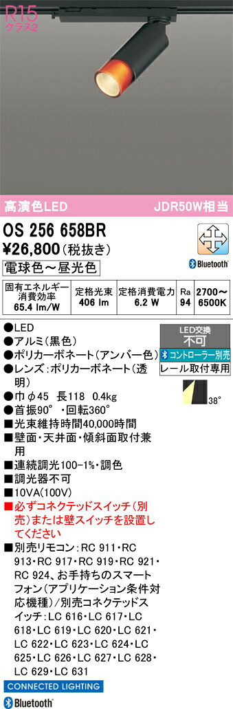 Ｔ区分 オーデリック OS256658BR スポットライト 配線ダクト用 リモコン別売 畳数設定無し LED 安心のメーカー保証