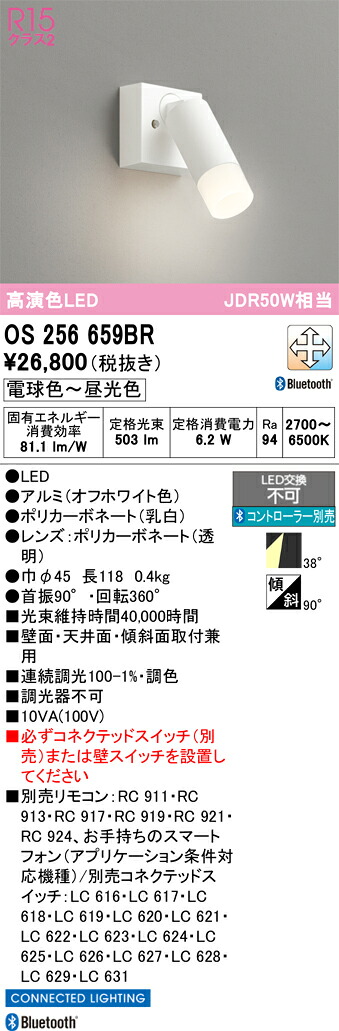 【貨物輸送無料】 オーデリック Ｔカテゴリー化 os256659BR 注目の的 遠隔操作別売 畳数備え付ける皆無 LED 安全性のあるの製造会社引き請ける