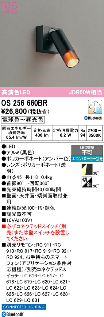 【貨物輸送無料】 オーデリック Ｔカテゴリー化 os256660BR 注目の的 遠隔操作別売 畳数備え付ける皆無 LED 安全性のあるの製造会社引き請ける