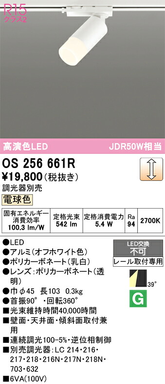 【貨物輸送無料】 オーデリック Ｔカテゴリー化 os256661R 注目の的 架線導管用 畳数据え付ける皆無 LED 楽になることの製造会社引きうける