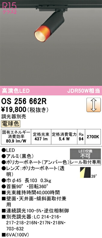 【貨物輸送無料】 オーデリック Ｔカテゴリー化 os256662R 注目の的 架線導管用 畳数据え付ける皆無 LED 楽になることの製造会社引きうける