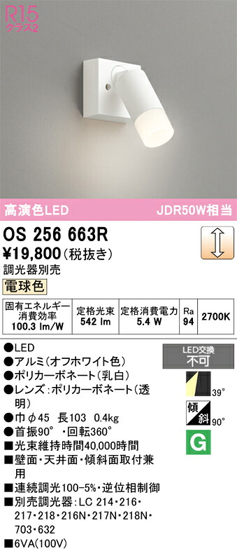 【貨物輸送無料】 オーデリック Ｔカテゴリー化 os256663R 注目の的 畳数据え付ける皆無 LED 楽になることの製造会社引きうける