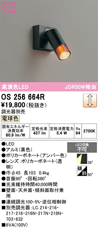 【貨物輸送無料】 オーデリック Ｔカテゴリー化 os256664R 注目の的 畳数据え付ける皆無 LED 楽になることの製造会社引きうける
