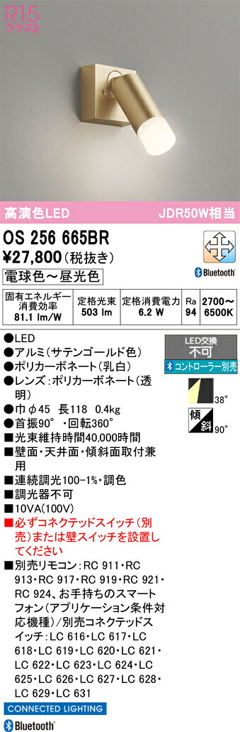【貨物輸送無料】 オーデリック Ｔカテゴリー化 os256665BR 注目の的 遠隔操作別売 畳数備え付ける皆無 LED 安全性のあるの製造会社引き請ける