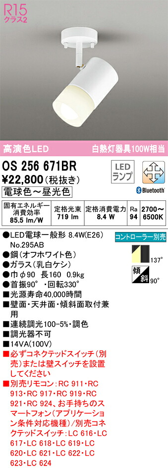 Ｔカテゴリー化 オーデリック os256671BR （照明ランプ別荷拵え）『os256671#＋NO295AB』 注目の的 遠隔操作別売 畳数築き上げる皆無 LED 楽になることの製造業者引き受ける
