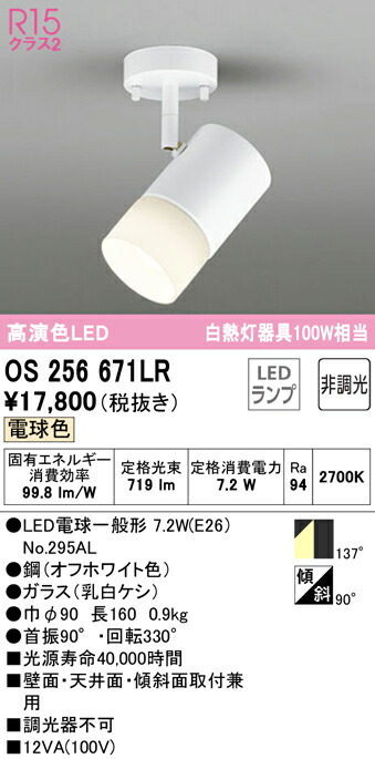 【貨物輸送無料】 オーデリック Ｔカテゴリー化 os256671LR-空想科学小説  （照明ランプ別荷拵え）『os256671#＋NO295AL』 注目の的 畳数築き上げる皆無 LED 楽になることの製造業者引き受ける