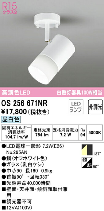 【貨物輸送無料】 オーデリック Ｔカテゴリー化 os256671NR-空想科学小説  （照明ランプ別荷拵え）『os256671#＋NO295AN』 注目の的 畳数備え付ける皆無 LED 安全性のあるの製造会社引き請ける