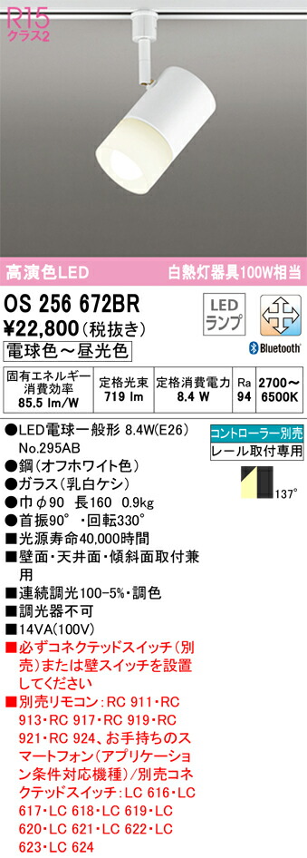 Ｔカテゴリー化 オーデリック os256672BR （照明ランプ別荷拵え）『os256672#＋NO295AB』 注目の的 架線導管用 遠隔操作別売 畳数築き上げる皆無 LED 楽になることの製造業者引き受ける