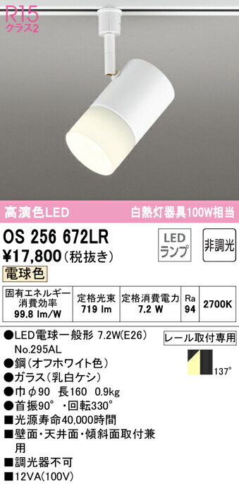 【貨物輸送無料】 オーデリック Ｔカテゴリー化 os256672LR-空想科学小説  （照明ランプ別荷拵え）『os256672#＋NO295AL』 注目の的 導線配管用 畳数備え付ける皆無 LED 安全性のあるの製造会社引き請ける