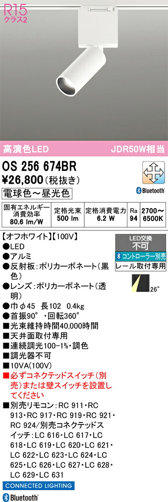 【貨物輸送無料】 オーデリック Ｔカテゴリー化 os256674BR 注目の的 導線配管用 遠隔操作別売 畳数備え付ける皆無 LED 安全性のあるの製造会社引き請ける