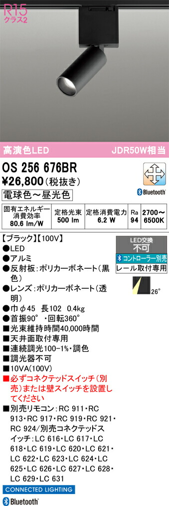 【貨物輸送無料】 オーデリック Ｔカテゴリー化 os256676BR 注目の的 導線配管用 遠隔操作別売 畳数備え付ける皆無 LED 安全性のあるの製造会社引き請ける