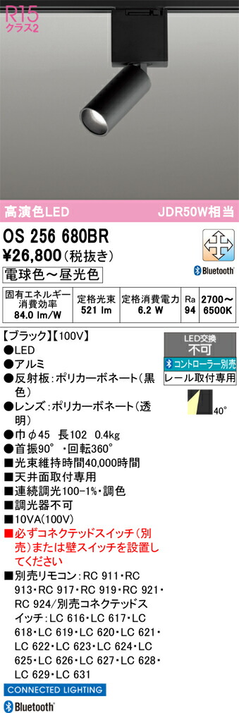 Ｔ区分 オーデリック OS256680BR スポットライト 配線ダクト用 リモコン別売 畳数設定無し LED 安心のメーカー保証