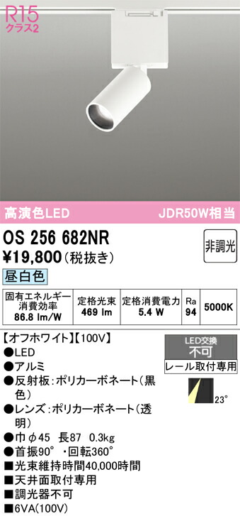 【貨物輸送無料】 オーデリック Ｔカテゴリー化 os256682NR 注目の的 架線導管用 遠隔操作別売 畳数据え付ける皆無 LED 楽になることの製造会社引きうける