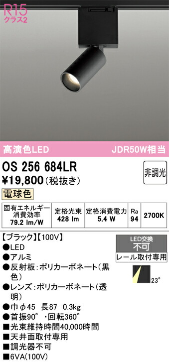 【貨物輸送無料】 オーデリック Ｔカテゴリー化 os256684LR 注目の的 架線導管用 遠隔操作別売 畳数据え付ける皆無 LED 楽になることの製造会社引きうける