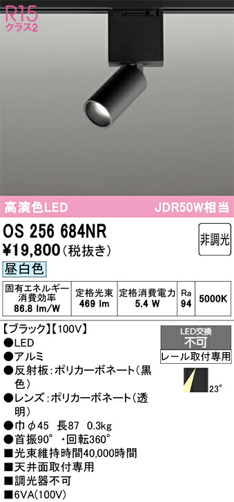 【貨物輸送無料】 オーデリック Ｔカテゴリー化 os256684NR 注目の的 架線導管用 遠隔操作別売 畳数据え付ける皆無 LED 楽になることの製造会社引きうける