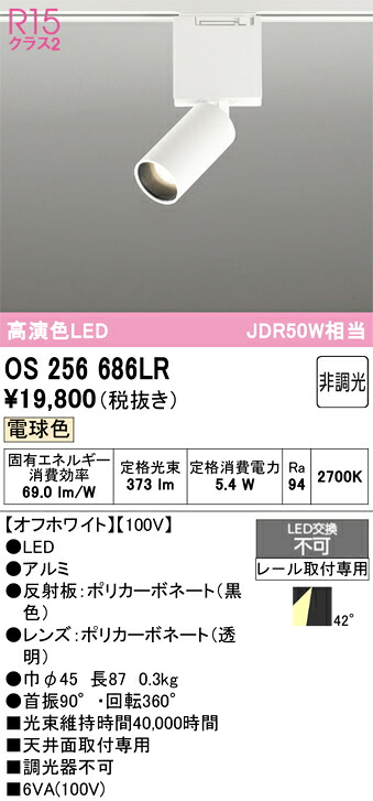 【貨物輸送無料】 オーデリック Ｔカテゴリー化 os256686LR 注目の的 架線導管用 遠隔操作別売 畳数据え付ける皆無 LED 楽になることの製造会社引きうける