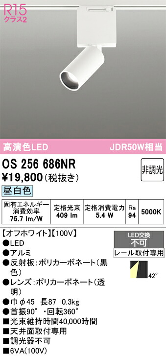 【貨物輸送無料】 オーデリック Ｔカテゴリー化 os256686NR 注目の的 架線導管用 遠隔操作別売 畳数据え付ける皆無 LED 楽になることの製造会社引きうける