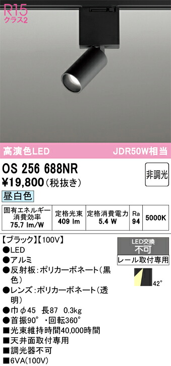 【貨物輸送無料】 オーデリック Ｔカテゴリー化 os256688NR 注目の的 架線導管用 遠隔操作別売 畳数据え付ける皆無 LED 楽になることの製造会社引きうける