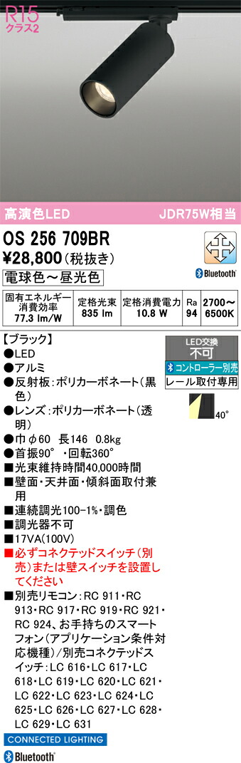 【貨物輸送無料】 オーデリック Ｔカテゴリー化 os256709BR 注目の的 導線配管用 遠隔操作別売 畳数備え付ける皆無 LED 安全性のあるの製造会社引き請ける
