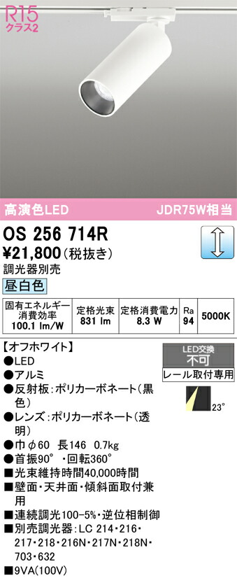 【貨物輸送無料】 オーデリック Ｔカテゴリー化 os256714R 注目の的 導線配管用 畳数備え付ける皆無 LED 安全性のあるの製造会社引き請ける