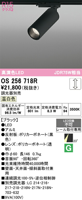 【貨物輸送無料】 オーデリック Ｔカテゴリー化 os256718R 注目の的 導線配管用 畳数備え付ける皆無 LED 安全性のあるの製造会社引き請ける