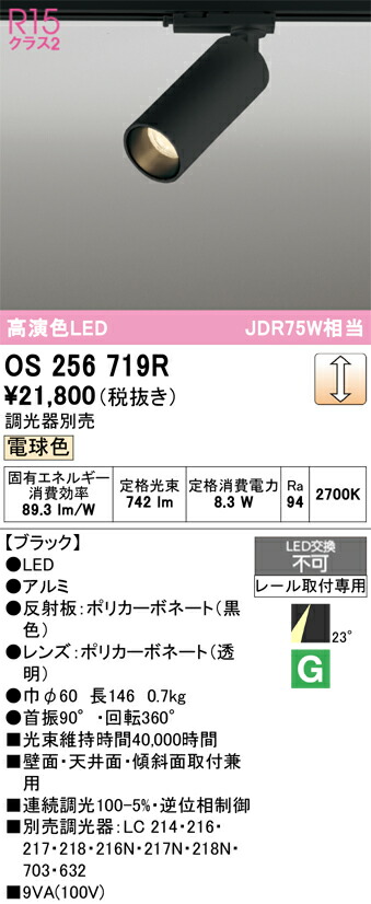 【貨物輸送無料】 オーデリック Ｔカテゴリー化 os256719R 注目の的 導線配管用 畳数備え付ける皆無 LED 安全性のあるの製造会社引き請ける