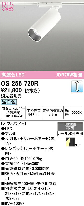 【貨物輸送無料】 オーデリック Ｔカテゴリー化 os256720R 注目の的 導線配管用 畳数備え付ける皆無 LED 安全性のあるの製造会社引き請ける