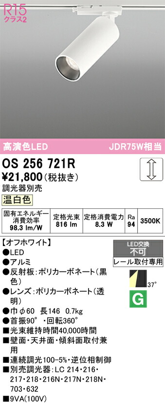 【貨物輸送無料】 オーデリック Ｔカテゴリー化 os256721R 注目の的 導線配管用 畳数備え付ける皆無 LED 安全性のあるの製造会社引き請ける