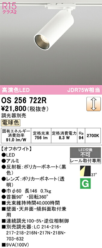 【貨物輸送無料】 オーデリック Ｔカテゴリー化 os256722R 注目の的 導線配管用 畳数備え付ける皆無 LED 安全性のあるの製造会社引き請ける