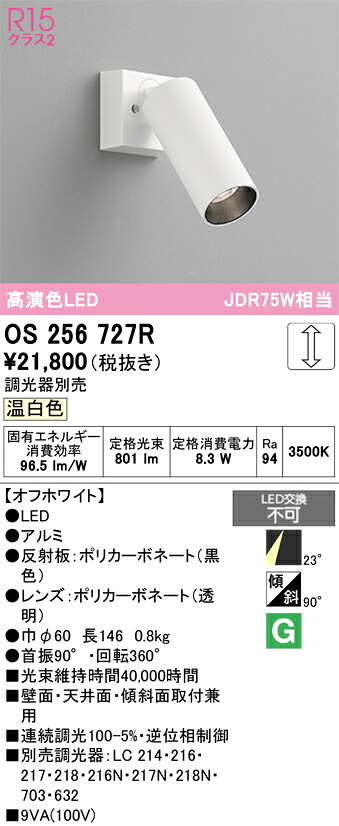 【貨物輸送無料】 オーデリック Ｔカテゴリー化 os256727R 注目の的 畳数備え付ける皆無 LED 安全性のあるの製造会社引き請ける