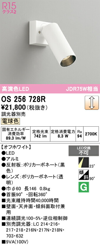 【貨物輸送無料】 オーデリック Ｔカテゴリー化 os256728R 注目の的 畳数備え付ける皆無 LED 安全性のあるの製造会社引き請ける