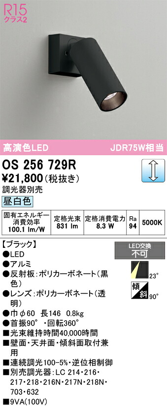 【貨物輸送無料】 オーデリック Ｔカテゴリー化 os256729R 注目の的 畳数備え付ける皆無 LED 安全性のあるの製造会社引き請ける