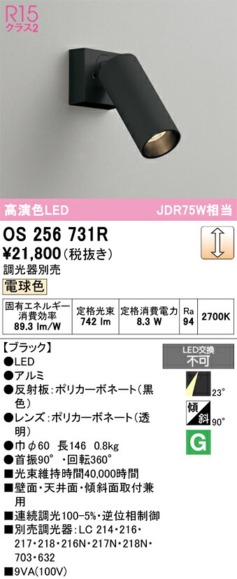 【貨物輸送無料】 オーデリック Ｔカテゴリー化 os256731R 注目の的 畳数備え付ける皆無 LED 安全性のあるの製造会社引き請ける