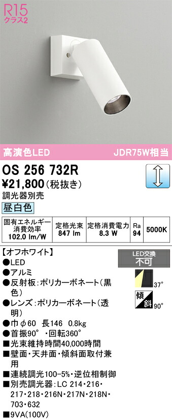 【送料無料】 オーデリック Ｔ区分 OS256732R スポットライト 畳数設定無し LED 安心のメーカー保証