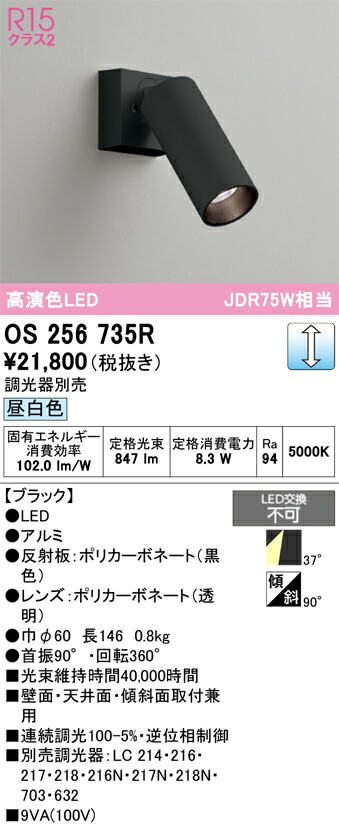 【貨物輸送無料】 オーデリック Ｔカテゴリー化 os256735R 注目の的 畳数備え付ける皆無 LED 安全性のあるの製造会社引き請ける