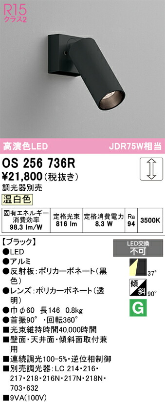 【貨物輸送無料】 オーデリック Ｔカテゴリー化 os256736R 注目の的 畳数備え付ける皆無 LED 安全性のあるの製造会社引き請ける