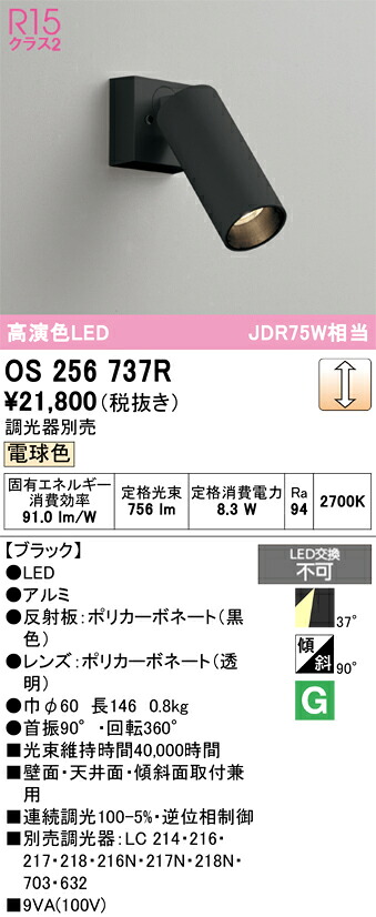【貨物輸送無料】 オーデリック Ｔカテゴリー化 os256737R 注目の的 畳数備え付ける皆無 LED 安全性のあるの製造会社引き請ける