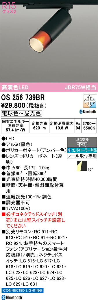 【貨物輸送無料】 オーデリック Ｔカテゴリー化 os256739BR 注目の的 架線導管用 遠隔操作別売 畳数築き上げる皆無 LED 楽になることの製造業者引き受ける
