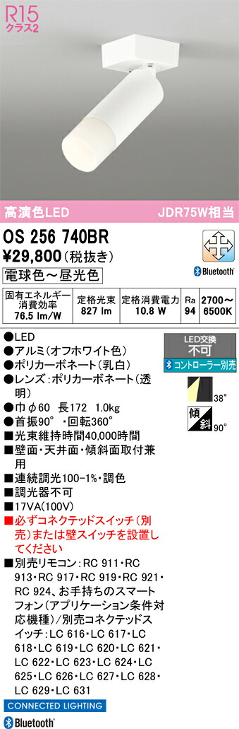 【貨物輸送無料】 オーデリック Ｔカテゴリー化 os256740BR 注目の的 遠隔操作別売 畳数築き上げる皆無 LED 楽になることの製造業者引き受ける