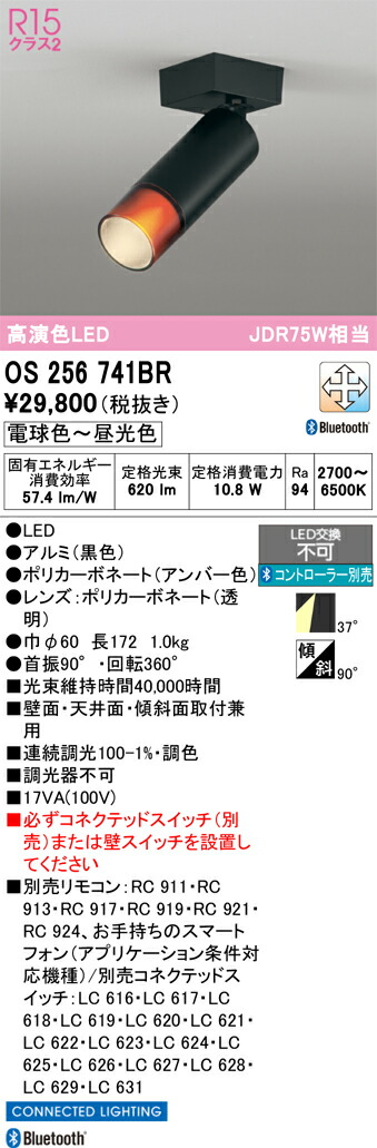 【貨物輸送無料】 オーデリック Ｔカテゴリー化 os256741BR 注目の的 遠隔操作別売 畳数築き上げる皆無 LED 楽になることの製造業者引き受ける