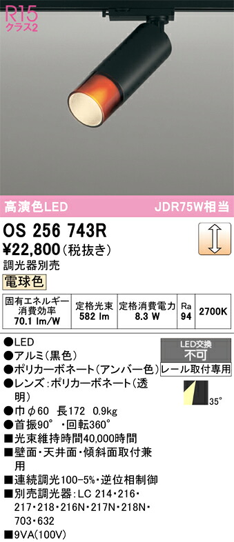 Ｔカテゴリー化 オーデリック os256743R 注目の的 架線導管用 畳数築き上げる皆無 LED 楽になることの製造業者引き受ける