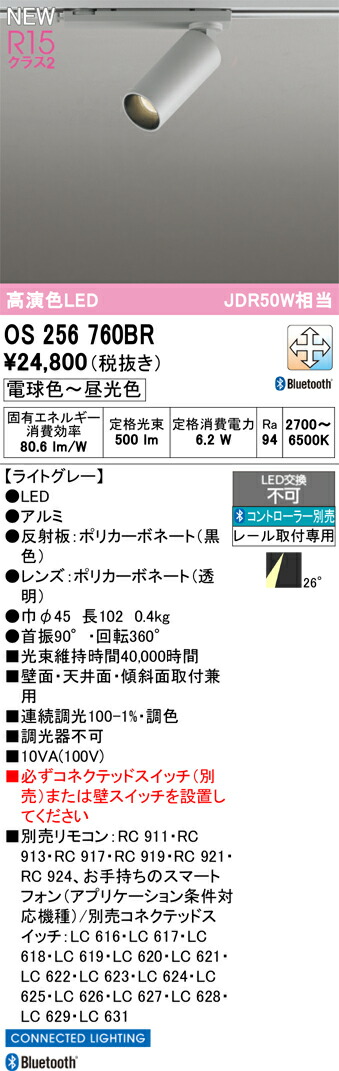 【貨物輸送無料】 オーデリック Ｔカテゴリー化 os256760BR 注目の的 架線導管用 遠隔操作別売 畳数築き上げる皆無 LED 楽になることの製造業者引き受ける