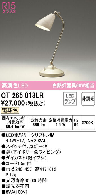 【貨物輸送無料】 オーデリック Ｔカテゴリー化 OT265013LR-空想科学小説  （照明ランプ別荷拵え）『OT265013#＋NO292AL』 照明ランプ 畳数築き上げる皆無 LED 楽になることの製造業者引き受ける