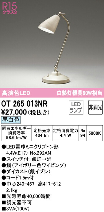 【貨物輸送無料】 オーデリック Ｔカテゴリー化 OT265013NR-空想科学小説  （照明ランプ別荷拵え）『OT265013#＋NO292AN』 照明ランプ 畳数築き上げる皆無 LED 楽になることの製造業者引き受ける