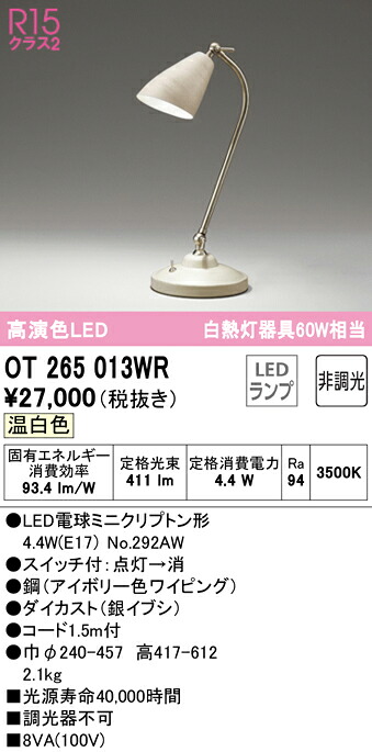 【貨物輸送無料】 オーデリック Ｔカテゴリー化 OT265013WR-空想科学小説  （照明ランプ別荷拵え）『OT265013#＋NO292AW』 照明ランプ 畳数築き上げる皆無 LED 楽になることの製造業者引き受ける