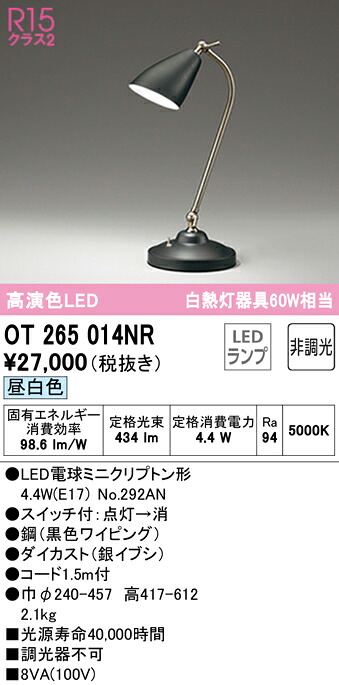 【貨物輸送無料】 オーデリック Ｔカテゴリー化 OT265014NR-空想科学小説  （照明ランプ別荷拵え）『OT265014#＋NO292AN』 照明ランプ 畳数築き上げる皆無 LED 楽になることの製造業者引き受ける