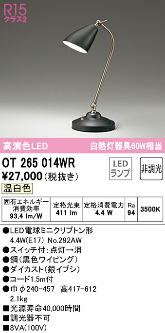【貨物輸送無料】 オーデリック Ｔカテゴリー化 OT265014WR-空想科学小説  （照明ランプ別荷拵え）『OT265014#＋NO292AW』 照明ランプ 畳数築き上げる皆無 LED 楽になることの製造業者引き受ける