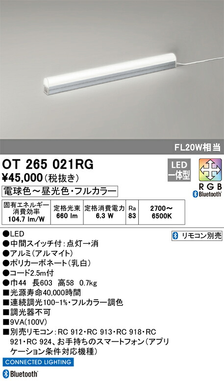 Ｔ区分 オーデリック OT265021RG スタンド リモコン別売 畳数設定無し LED 安心のメーカー保証